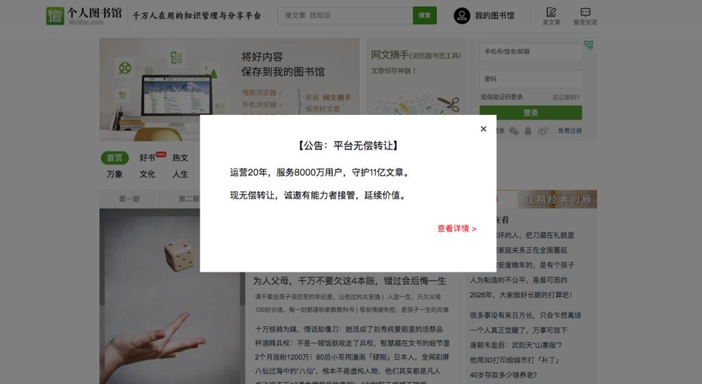 360图书馆个人图书馆缩略图