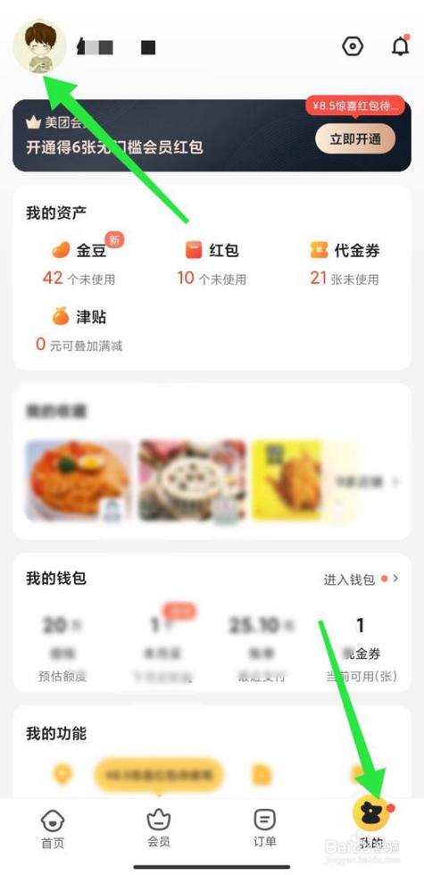 美团切换账号的步骤图标