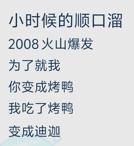 童年搞笑顺口溜缩略图