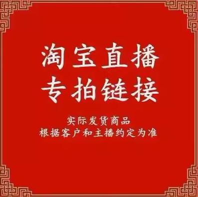 淘宝直播上架别的店铺链接缩略图