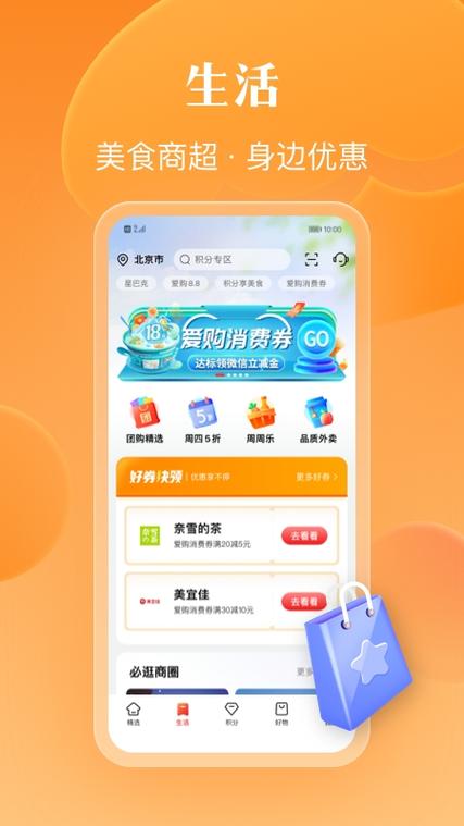 如何下载工银e生活缩略图