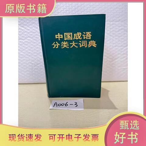 中国词语词典缩略图