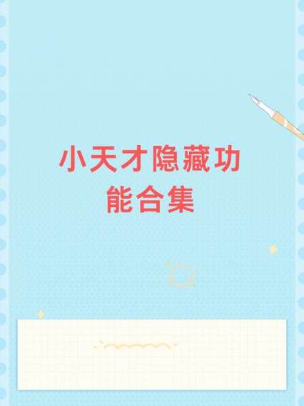 小天才Z1自带隐藏游戏大全