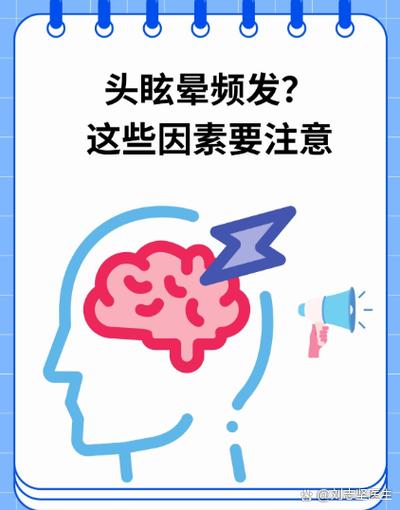 一站就头晕是什么原因
