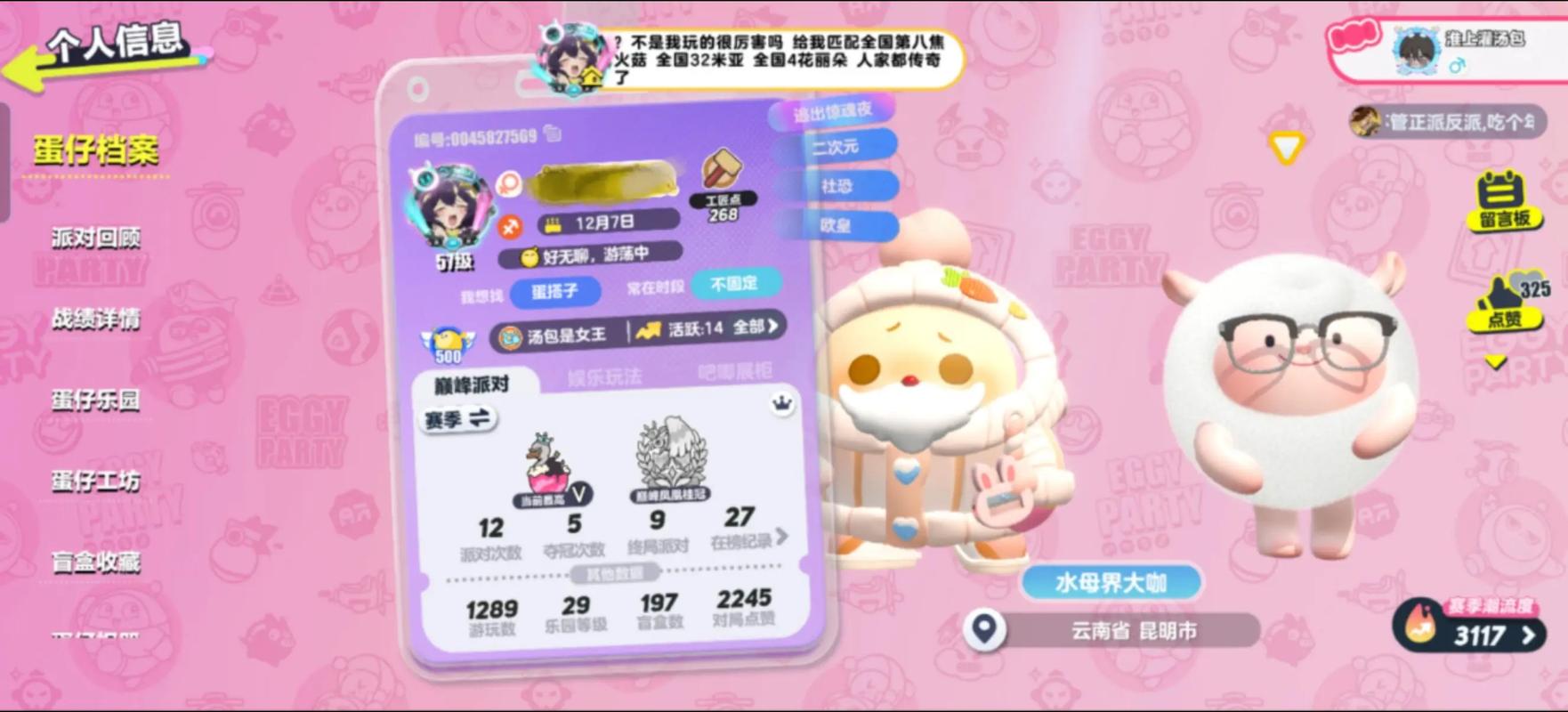 蛋仔派对飞天辅助菜单缩略图