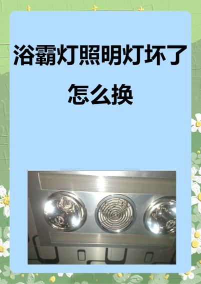 奥普浴霸led灯换灯教程视频缩略图