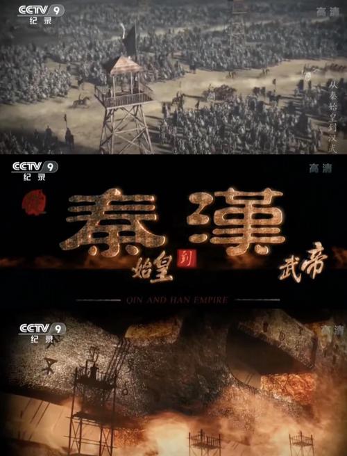 秦皇汉武下