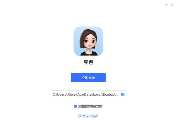 下载豆包电脑版游戏截图