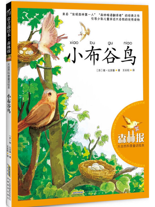 布谷鸟动漫缩略图