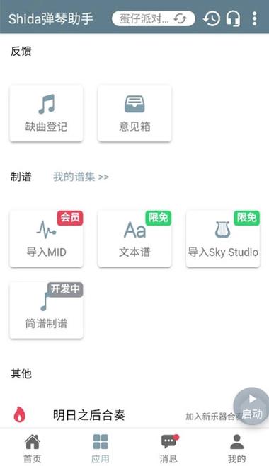 shida弹琴助手下载图标