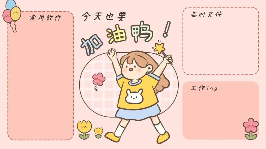 元气桌面(电脑版)缩略图