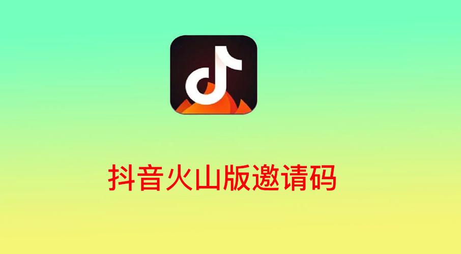 火山邀请码在哪里找游戏截图
