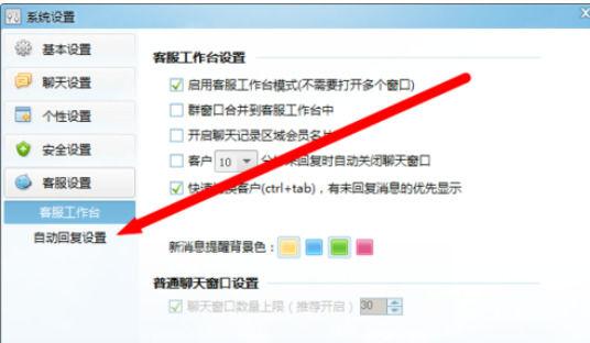 阿里旺旺自动回复设置步骤缩略图