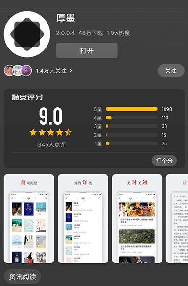 免费追书小说神器缩略图