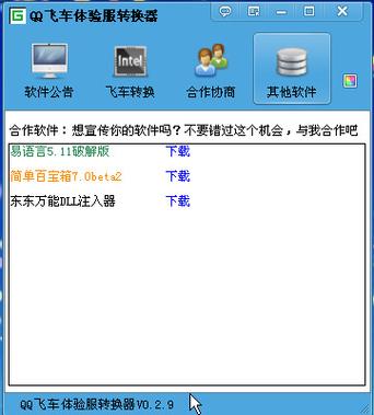 QQ飞车体验服更新