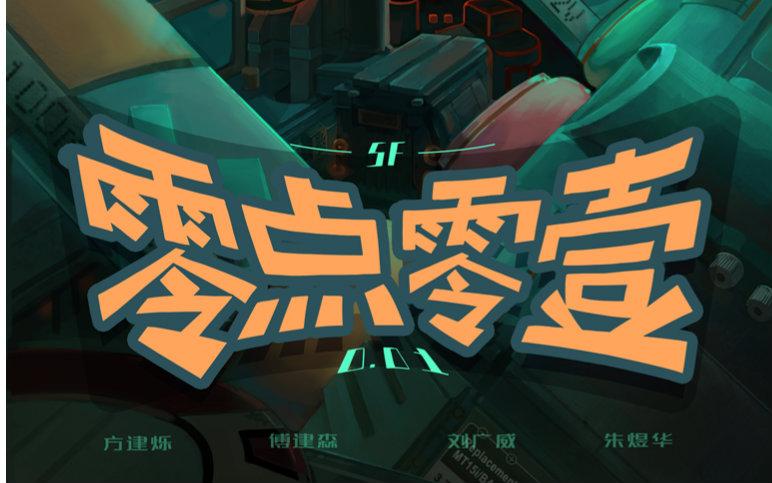 零壹动漫缩略图