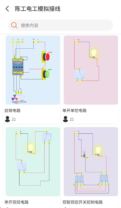 电工接线通app免费下载安装图标