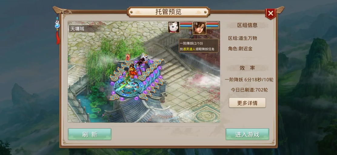 问道大飞任务流程缩略图