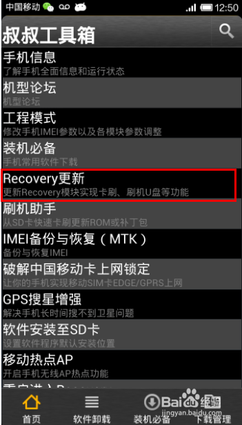 红米手机如何刷回旧系统