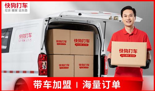 快狗货运app官方版缩略图