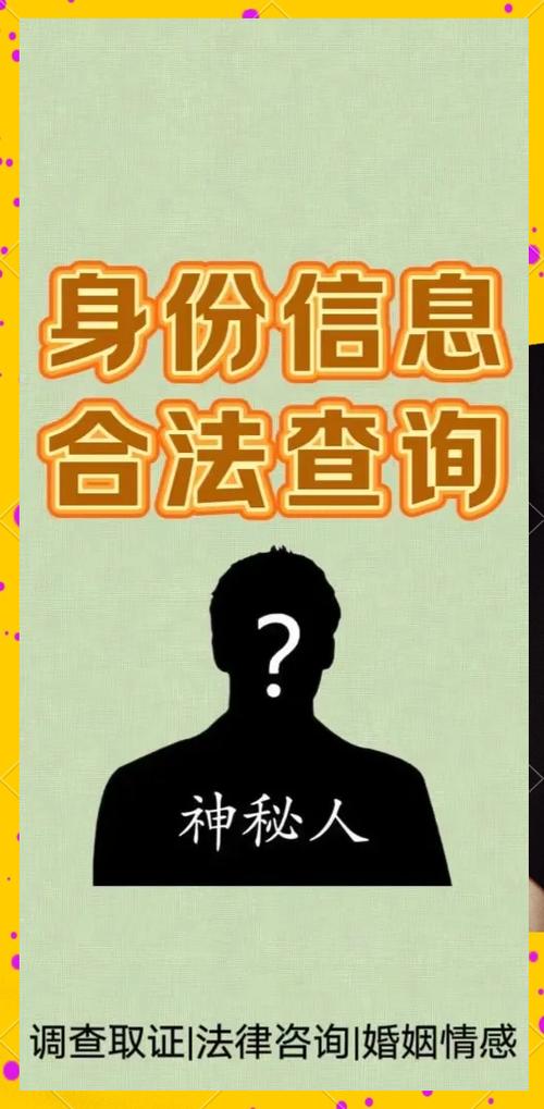 要告一个人如何查对方信息