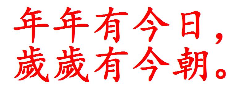 年年有今日茶茶好萌图标