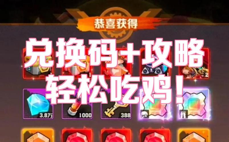 我就要吃鸡所有兑换码图标