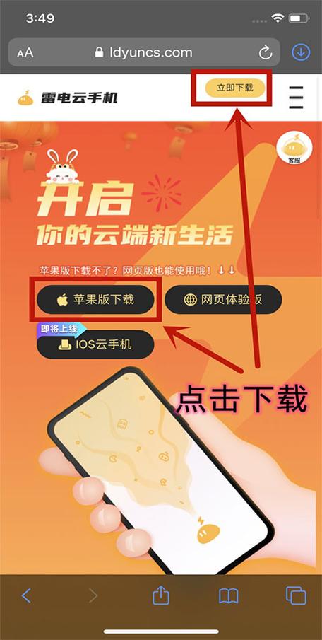 雷电云手机最新版本缩略图