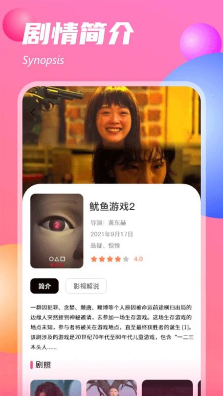 追剧达人最新版本缩略图
