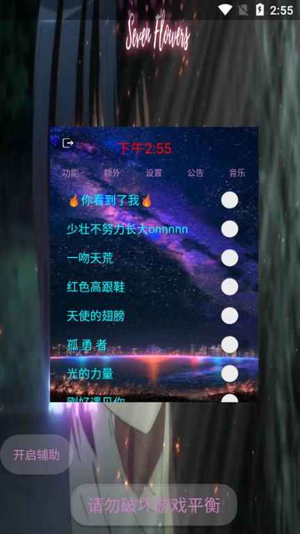 逃跑吧少年宏哥修改器缩略图