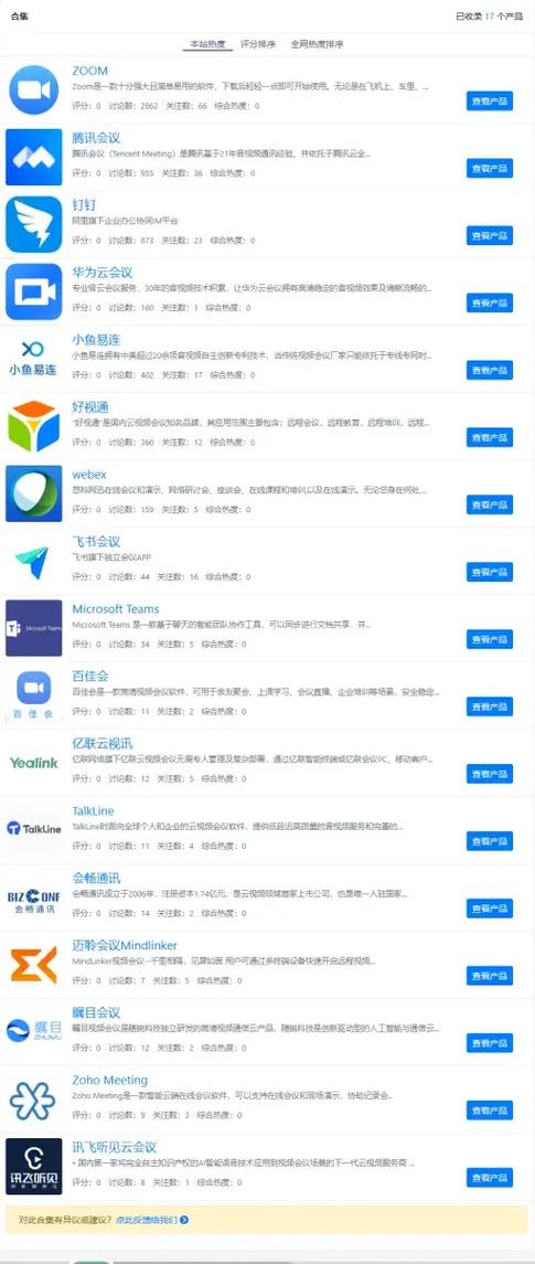 有没有免费的视频会议软件缩略图