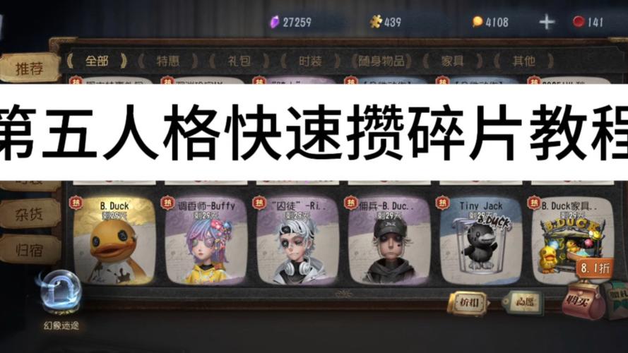 第五人格 碎片缩略图