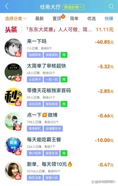 微信接任务赚钱缩略图