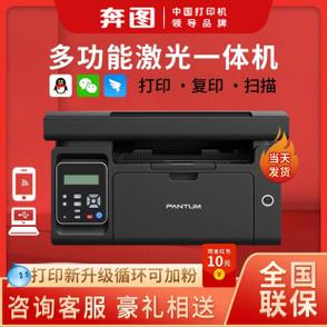 奔图打印机扫描仪怎么用缩略图