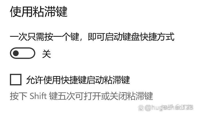 粘滞键的图标