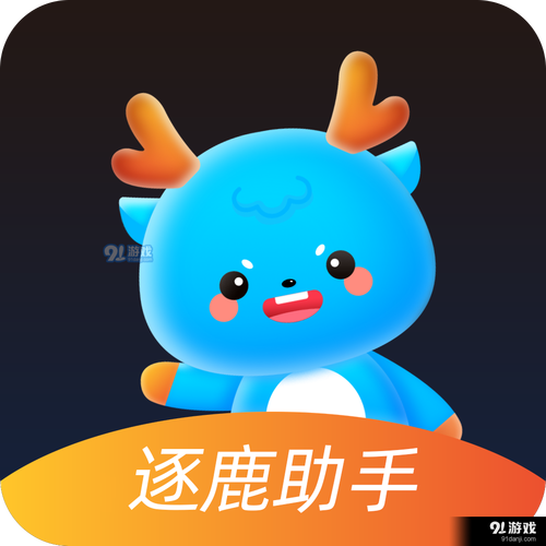 逐鹿助手破解版金手指版缩略图