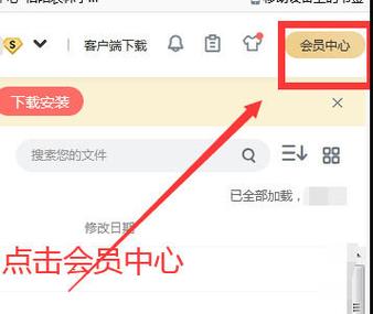 百度网盘怎么取消连续包月图标