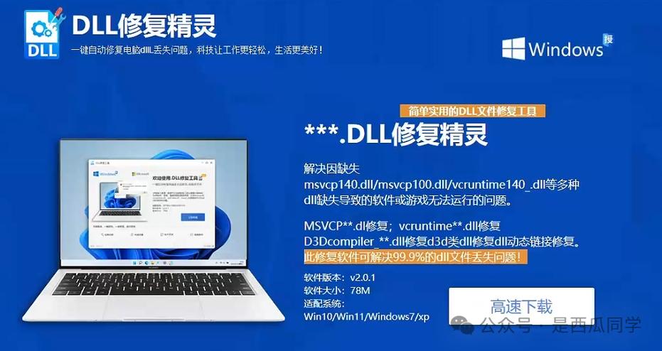 360dll修复工具在哪里缩略图