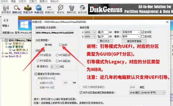 diskgenius分区教程缩略图