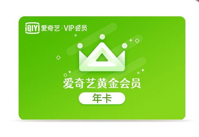 爱奇艺会员卡缩略图