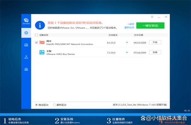 万能网卡驱动xp电脑版缩略图