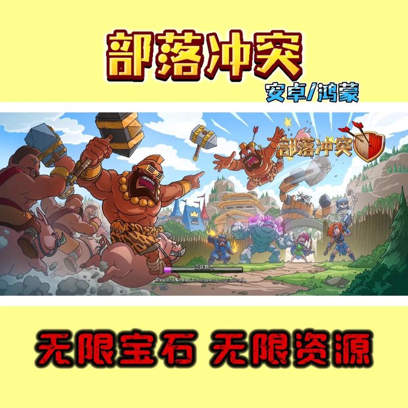 部落冲突修改版无限宝石图标