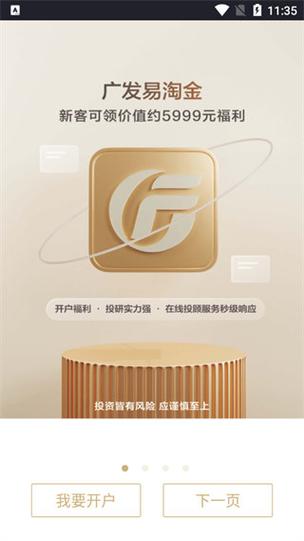 广发证券交易软件app缩略图