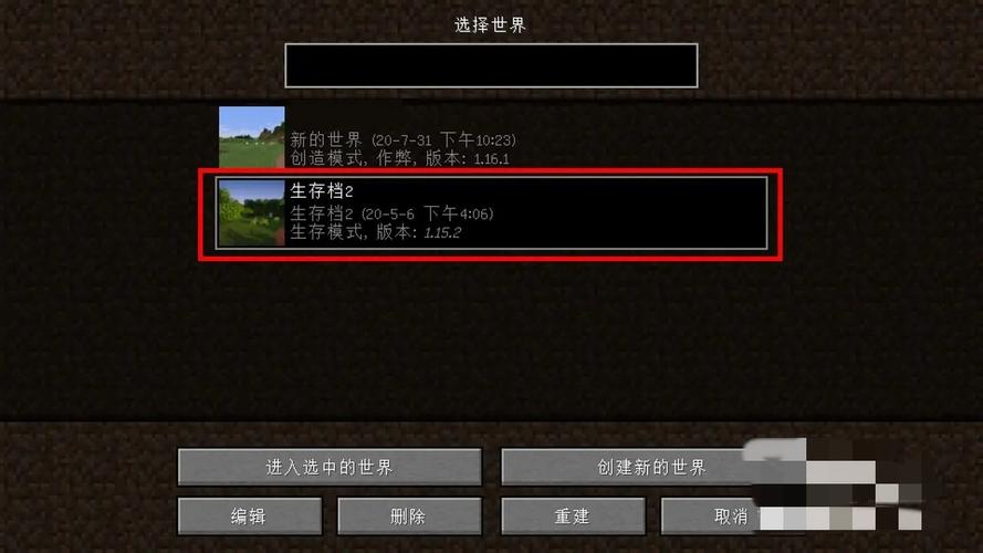 我的世界如何导出存档缩略图