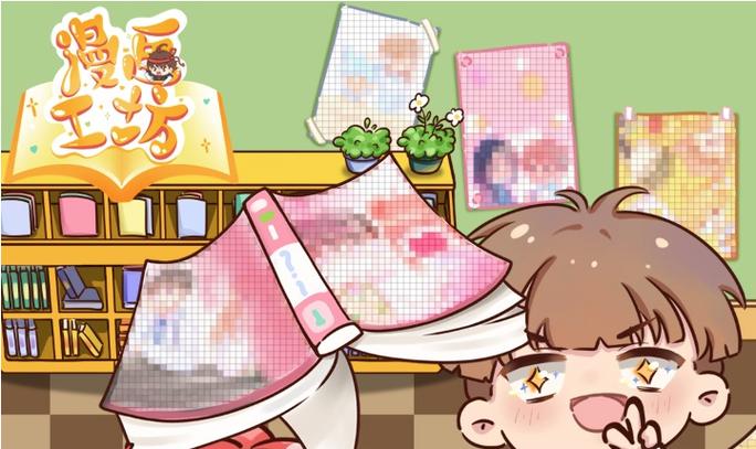 漫画工具缩略图