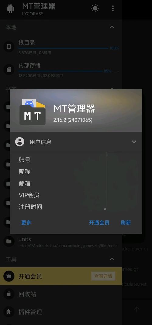 mt管理器v2.9.0下载缩略图