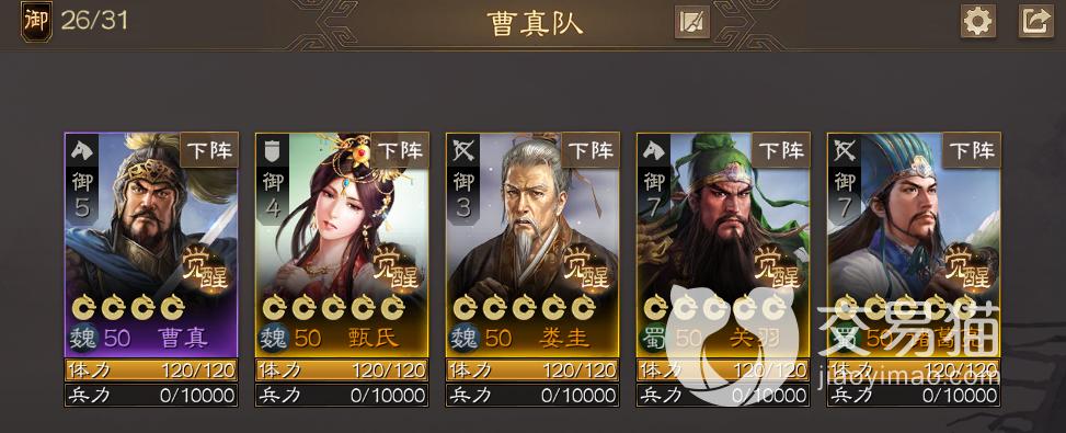 三国志战略版曹真阵容搭配缩略图