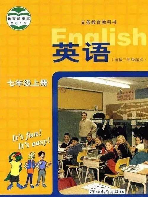 冀教版七上英语书电子版