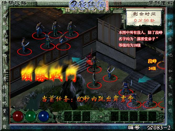 剑侠情缘外传月影传说攻略缩略图