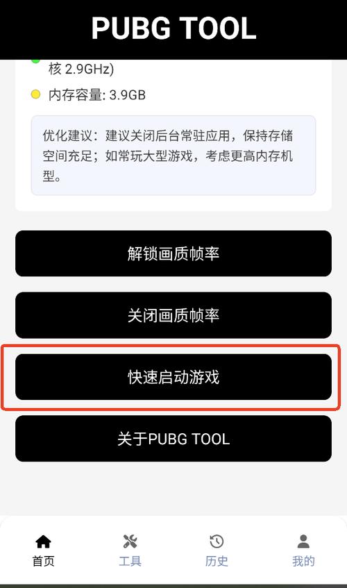 修改画质软件和平精英缩略图